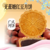 【中秋月饼】8元散饼 广式月饼（二选一） 商品缩略图1