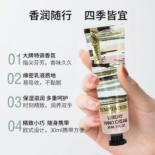 薇妮芮香氛润手霜（魅力诱惑）30ml/支 商品图4