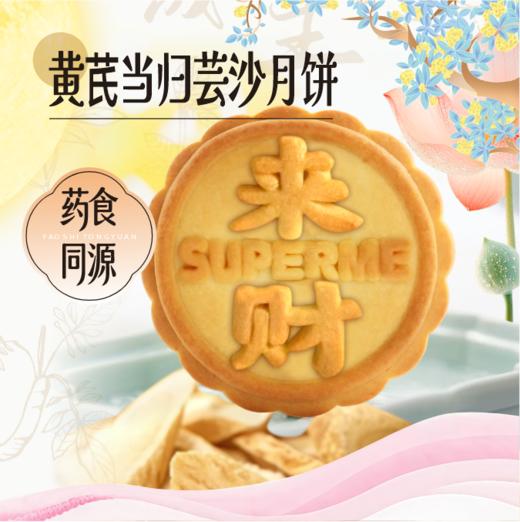 【中秋月饼】7元散饼 广式月饼（二选一） 商品图1