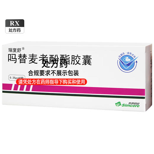 【瑞复舒】吗替麦考酚酯胶囊 0.25g*40粒/盒 商品图0