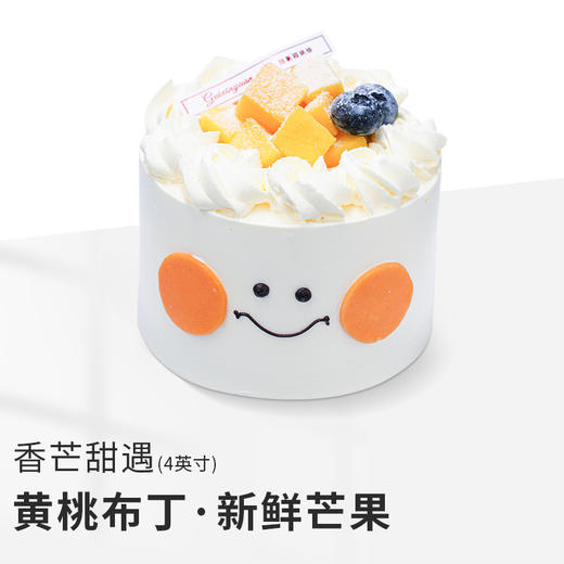 【香芒甜遇】4英寸分享限定蛋糕 商品图0