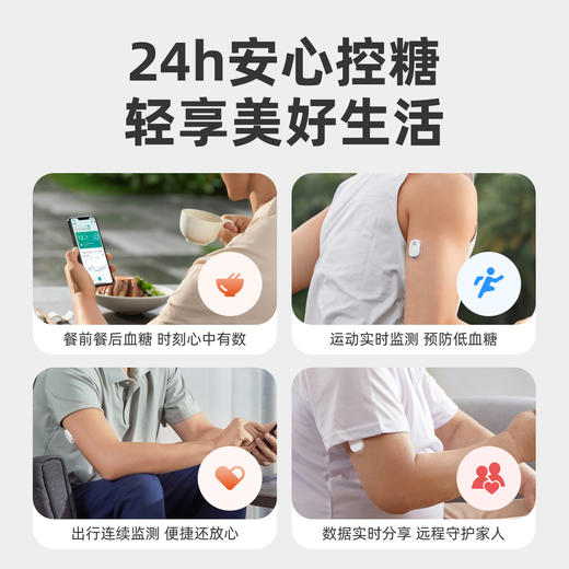 【酮花顺厂长专属】硅基轻享分体式，可复用动态血糖仪 商品图4