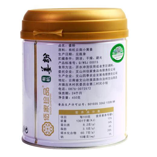 严选 | 佰家珍品有机姜粉 200g/450g 两种规格可选 可冲泡可烹调 商品图8