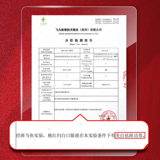 【断货】正安优选·桃红归白饮  轻松焕活肌肤 自信素颜  20ml*12支/盒 商品图4