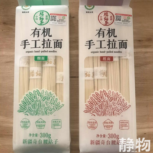 有机拉面300g｜新疆昌吉 商品图1