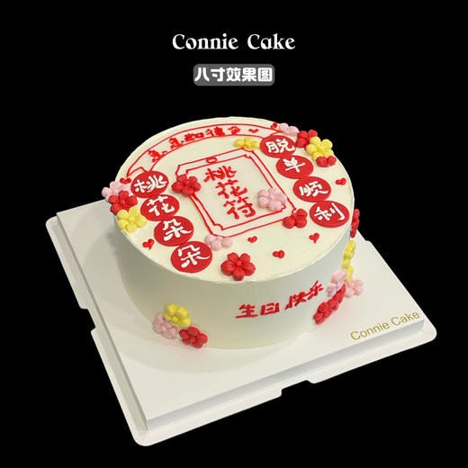 🌸 桃花符蛋糕 商品图0