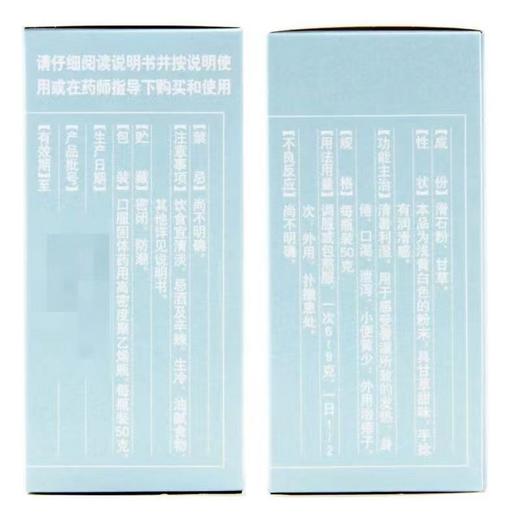 红花牌六一散50g清热解毒外用治痱子药暑湿发热口干身倦风热感冒 商品图2