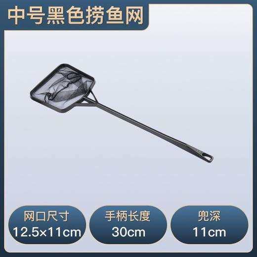严选【无毛刺易捕捉黑色网】鱼缸鱼捞渔捞水族箱抄网捞鱼网兜圆方形鱼捞手抄鱼网观赏鱼小渔网1个 商品图1