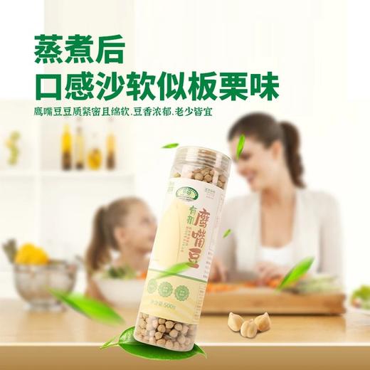 有机鹰嘴豆500g*2瓶 商品图2