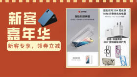 iPhone16系列线上客户专享499保护壳+贴膜+充电器套餐CS