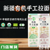 有机拉面300g｜新疆昌吉 商品缩略图0