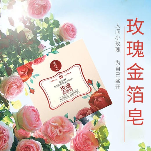 瑰觅玫瑰金箔皂100g洁面沐浴保湿清洁肌肤 商品图3