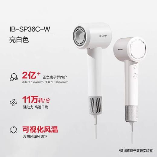 SHARP高速吹风机IB-SP36C-W 白色 商品图0