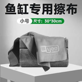 严选【鱼缸专用擦布30*30cm】yee擦缸布清洁布玻璃清洁无痕清洗吸水抹布1条