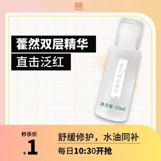 **藿然双层精华，舒缓消炎 商品图0