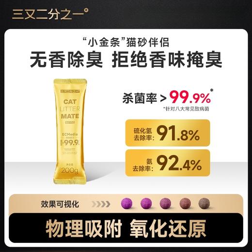 三又二分之一ECMedia除臭因子小金条200g除臭吸甲醛无刺激 商品图0