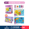 TOi-第三代进阶拼图-二系列9阶-中国地图&世界地图 商品缩略图0