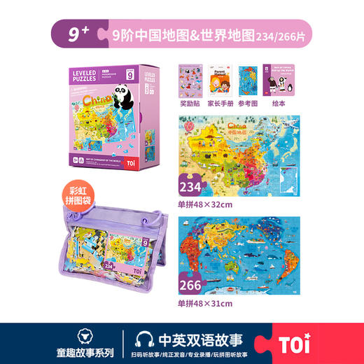 TOi-第三代进阶拼图-二系列9阶-中国地图&世界地图 商品图0