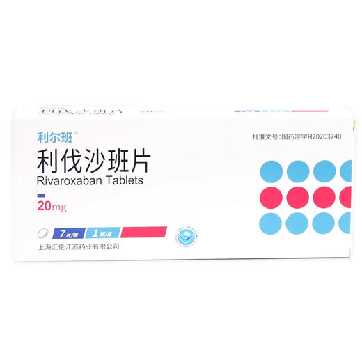 【利尔班】利伐沙班片 20mg*7片/盒 商品图0