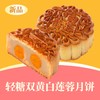 轻糖双黄白莲蓉月饼 | 单个装 商品缩略图0