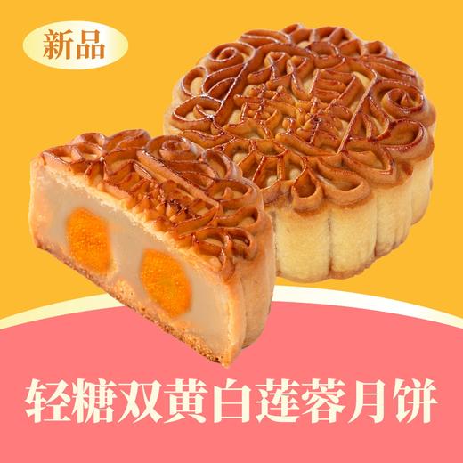 轻糖双黄白莲蓉月饼 | 单个装 商品图0
