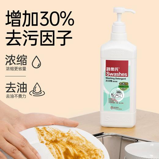 诗乐氏Swashes-洗洁精1L 食品用洗洁精A类果蔬餐具洗洁精超浓缩 商品图2