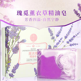 瑰觅薰衣草精油皂100g洁面皂水油平衡肌肤