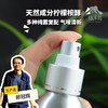 柠檬桉醇芳香防护喷雾 | 合作生产*Lemon Eucalyptol Aromatic Protection spray | Partner Production 商品缩略图0