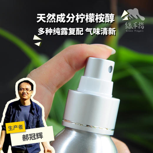柠檬桉醇芳香防护喷雾 | 合作生产*Lemon Eucalyptol Aromatic Protection spray | Partner Production 商品图0