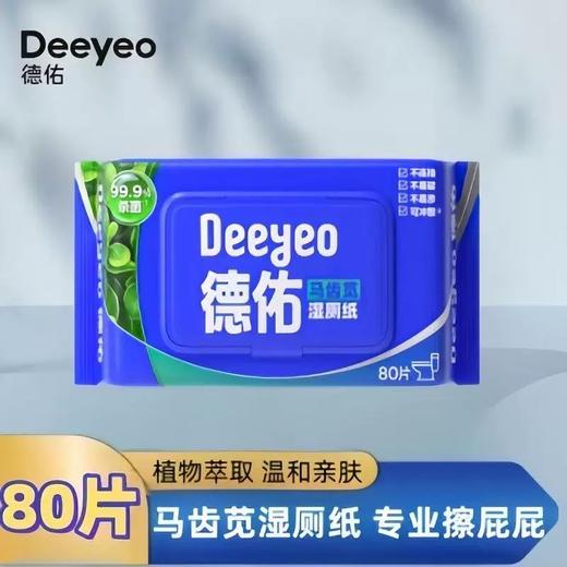 德佑马齿苋湿厕纸80片 商品图3