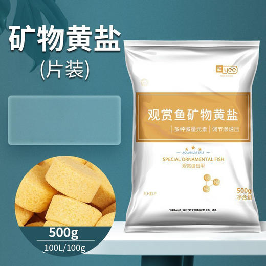 严选水族观赏鱼专用杀菌盐热带鱼用黄粉盐鱼缸消毒盐黄盐黄粉矿物盐500克 商品图0