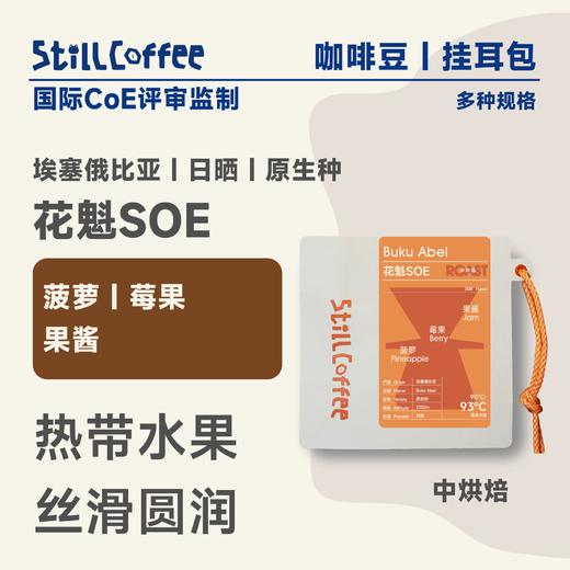 花魁SOE |  莓果 菠萝 果酱 商品图0