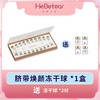 【限时活动】赫铂之泪 脐带焕颜护肤冻干球套组20支/盒（赠冻干球体验装2对）[福利品] 商品缩略图0