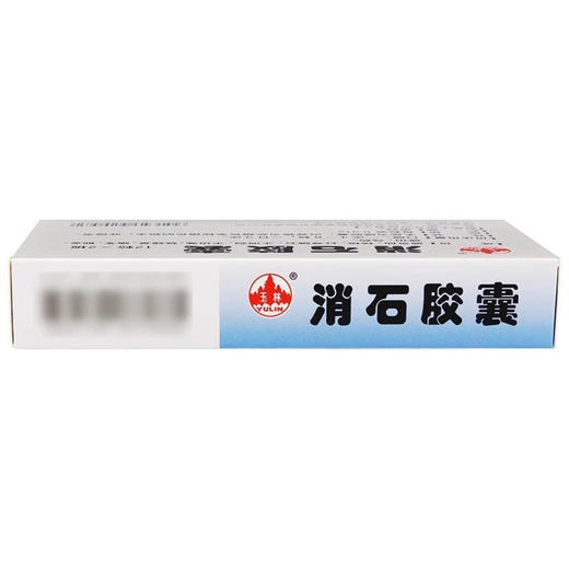 玉林 消石胶囊 0.31g*24粒/盒 商品图2