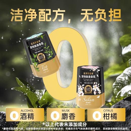 【金多乐金选】香薰家用空气清新剂香氛厕所卫生间宠物猫砂盆清香剂 商品图4