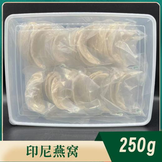 【溯源燕窝】花姐印尼溯源燕窝 大盏条250克 单价最低 雨季不刷胶不漂白 中检院溯源码 商品图2