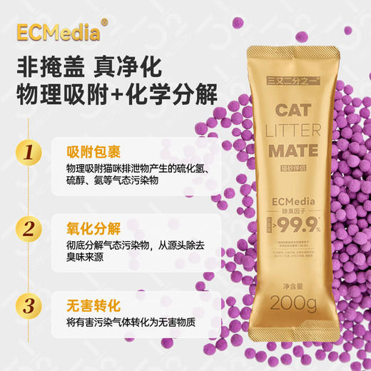 三又二分之一ECMedia除臭因子小金条200g除臭吸甲醛无刺激 商品图3