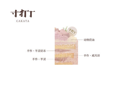 芋泥宝宝·芋泥奶冻奶油蛋糕（可备注少糖） 商品图3