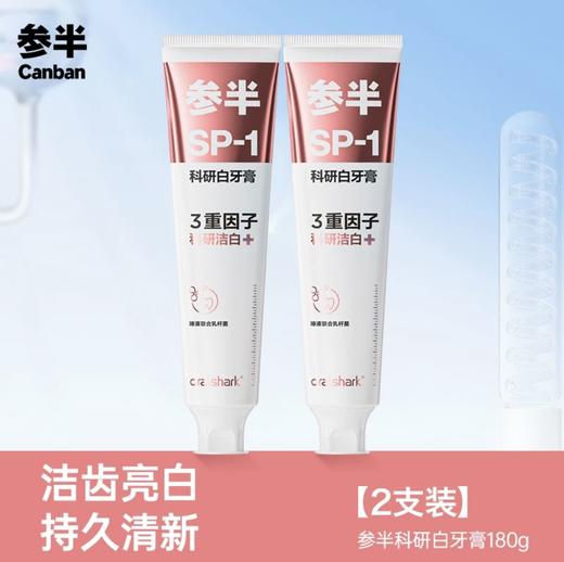 KJ 参半oralshark科研白牙膏高山茉莉味 180g 商品图2