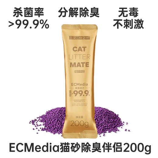 三又二分之一ECMedia除臭因子小金条200g除臭吸甲醛无刺激 商品图2