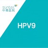 【疫苗·HPV9】九价人乳头瘤病毒疫苗套餐3针9-45岁（酿酒酵母） 默沙东MSD 商品缩略图0