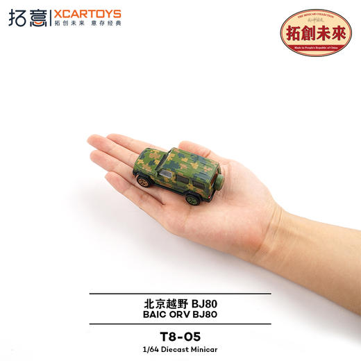 拓意   T8-05    BJ80作战迷彩套装 （含5人偶） 商品图1