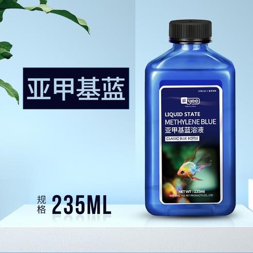 严选yee亚甲基蓝水族鱼专用鱼药疾病治疗观赏鱼烂身烂尾鱼缸杀菌液235ml 商品图1
