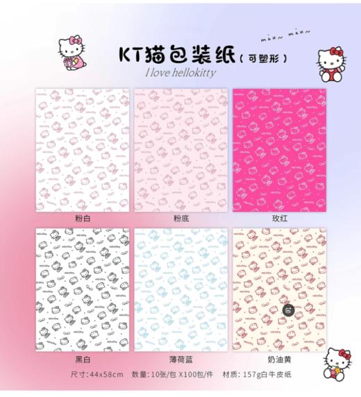 KT猫加厚造型纸（10张） 商品图7