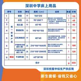 深圳中学高中园床上用品