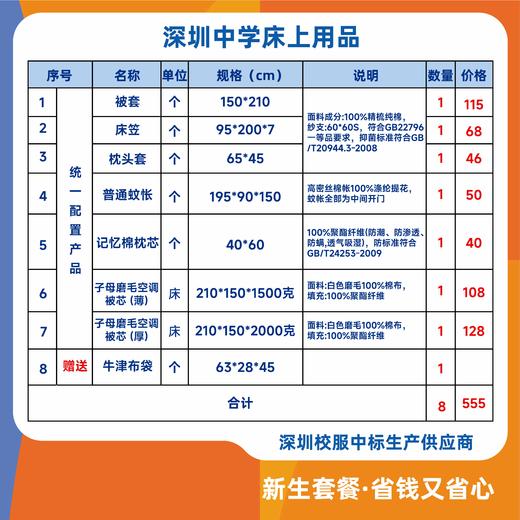 深圳中学高中园床上用品 商品图0