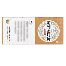 【岐黄】前列金丹片 0.54g*36片/盒