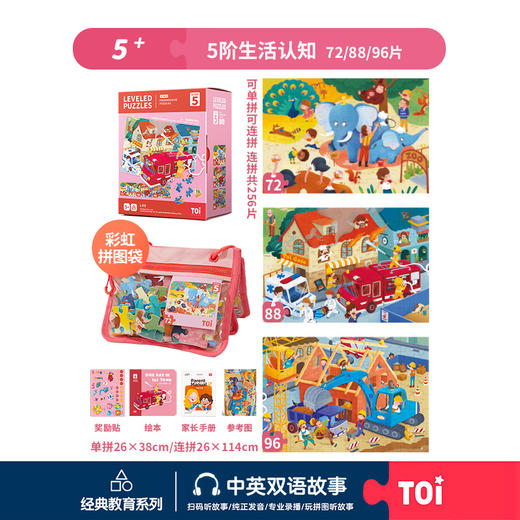 TOi-第三代进阶拼图-一系列5阶-生活 商品图0