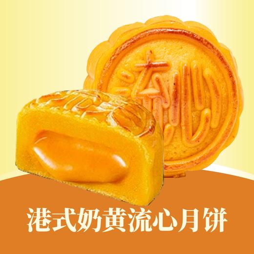 港式奶黄流心月饼 | 单个装 商品图0