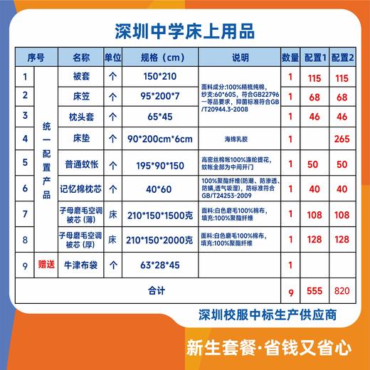 深圳中学床上用品 商品图0